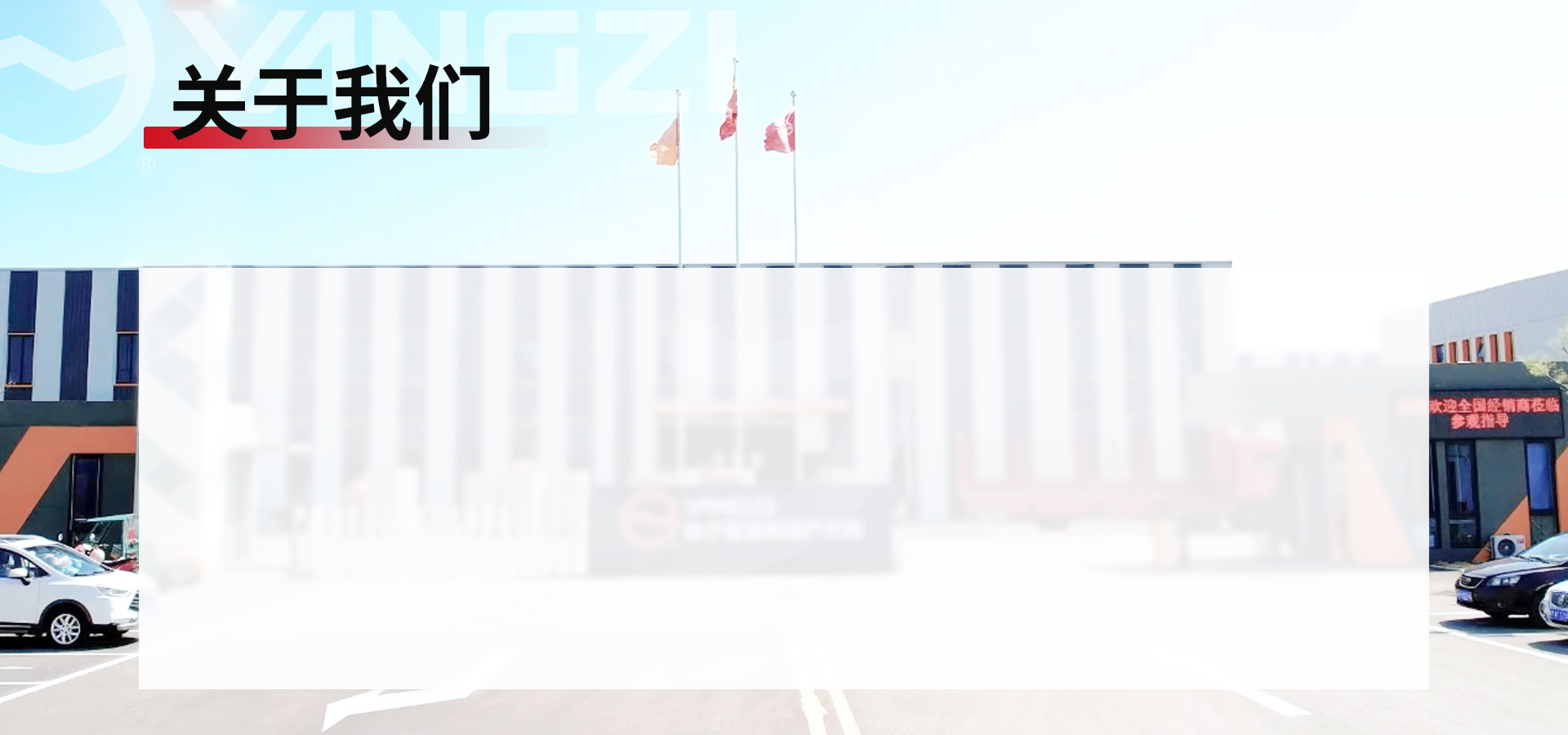 揚(yáng)子叉車(chē)廠(chǎng)家