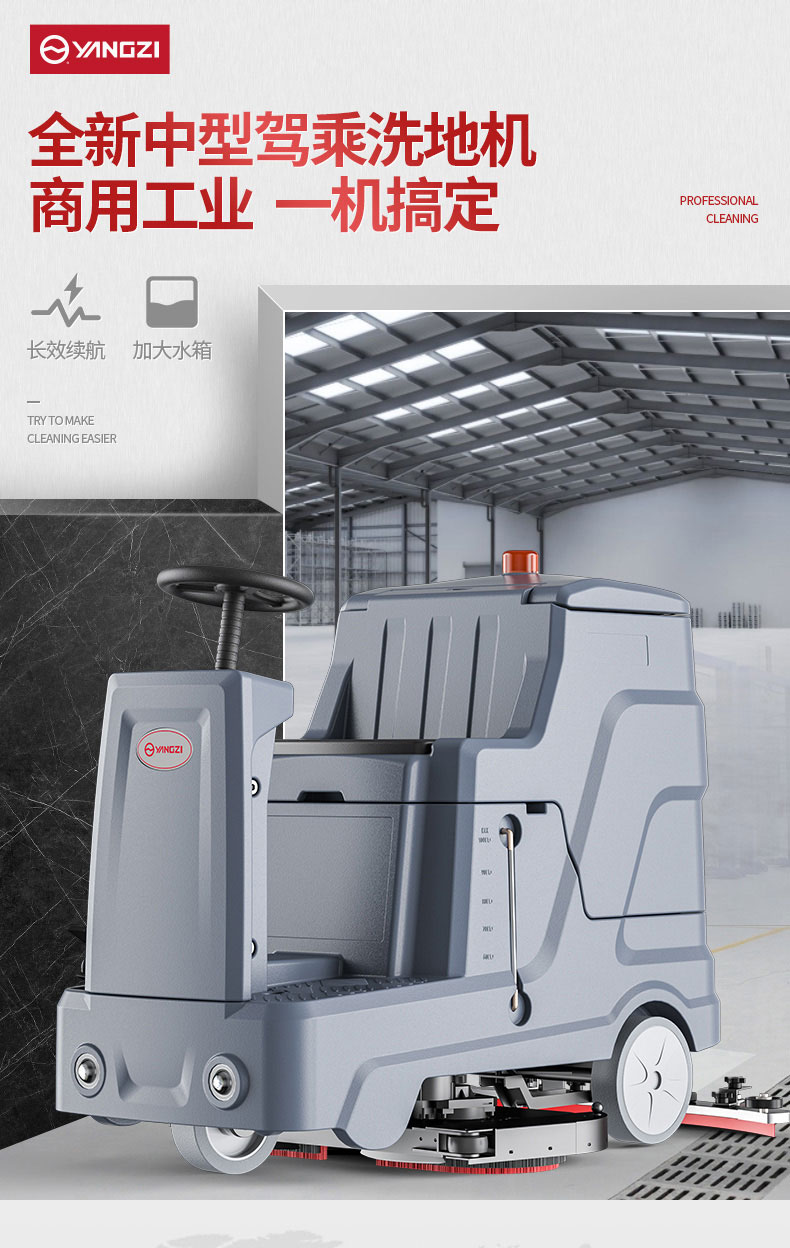 揚子洗地機X90/100 【新款】