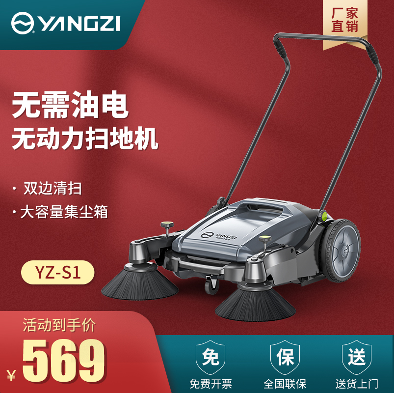 揚子S1掃地機 手推無塵工業