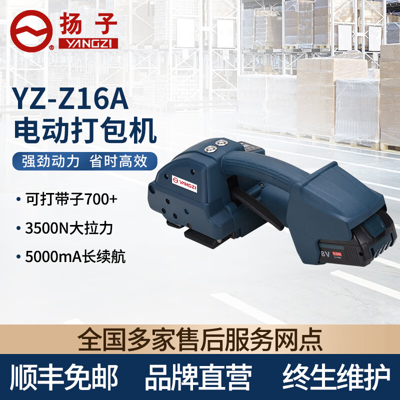 揚子電動打包機Z16A全自動手提式PET塑鋼帶PP帶（下架）