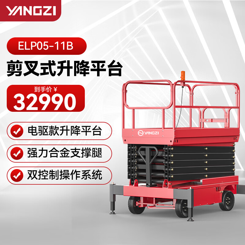 揚(yáng)子（YANGZI）移動(dòng)剪叉電動(dòng)液壓升降高空作業(yè)車(chē)升降平臺(tái)登高車(chē)插線ELP05-11B/升高11米載重500KG