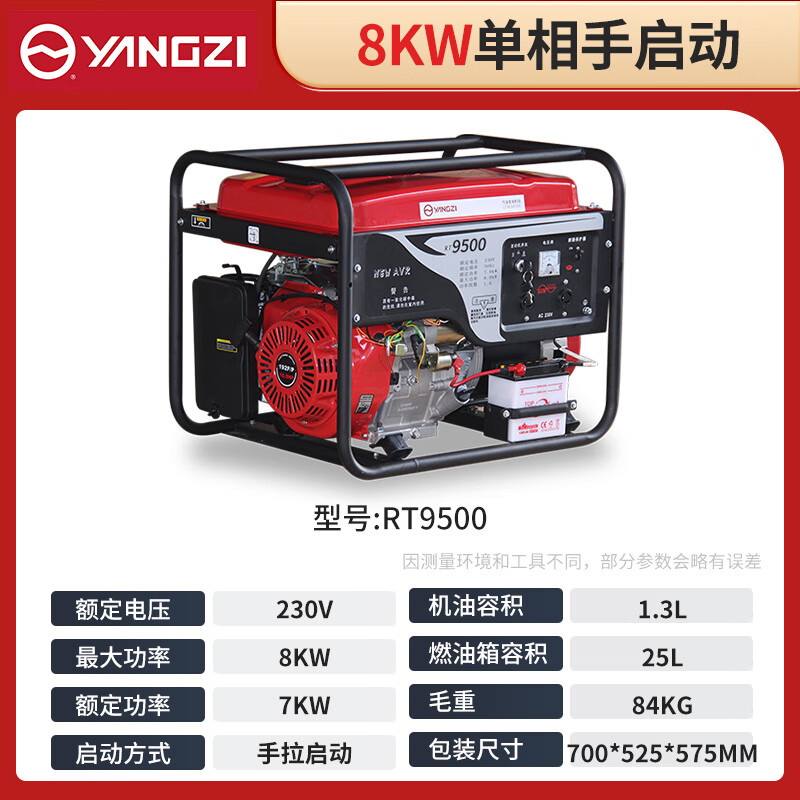 揚子發電機汽油RT9500 單相手啟動8KW