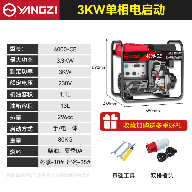 揚子發電機柴油4000-CE 3KW電啟動單相220V