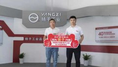 加盟揚子！呂總成為揚子嘉興地區代理商