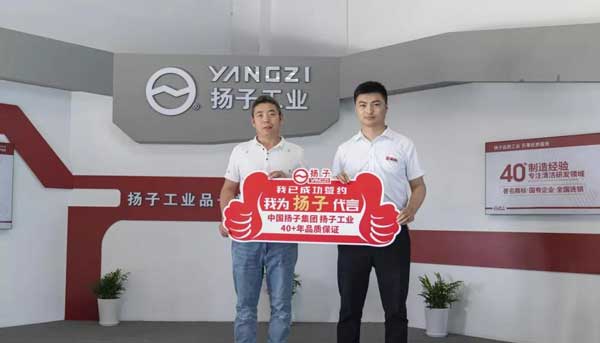 加盟揚子！呂總成為揚子嘉興地區代理商
